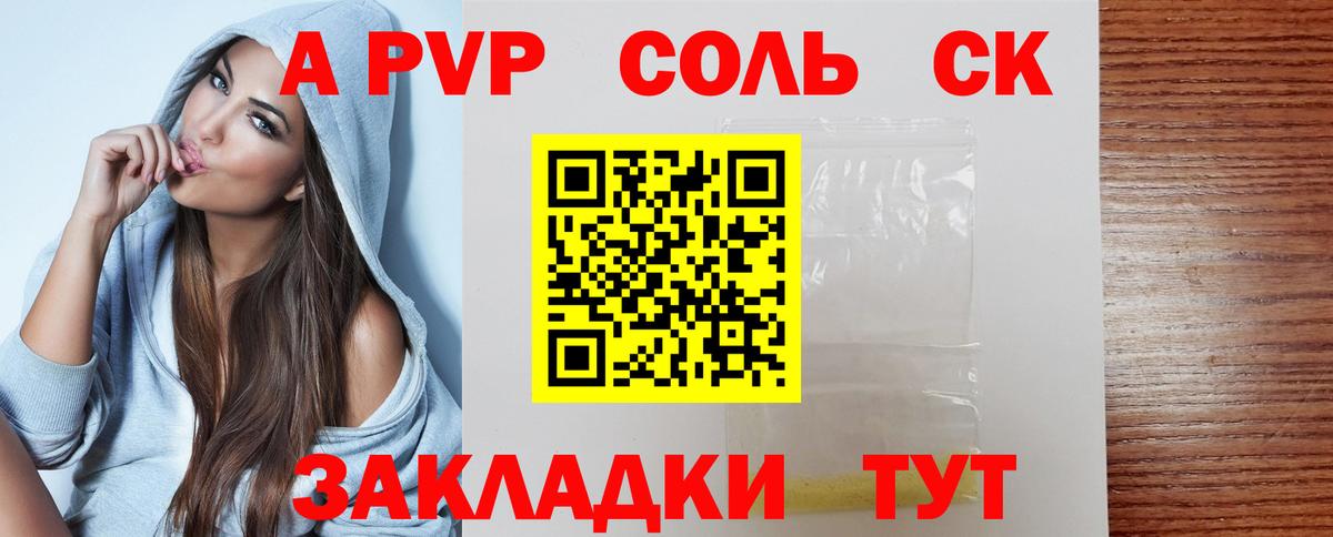 A PVP мука  Alpha PVP СК  Вход с VPN  Альфа ПВП кристаллы  Котлас 