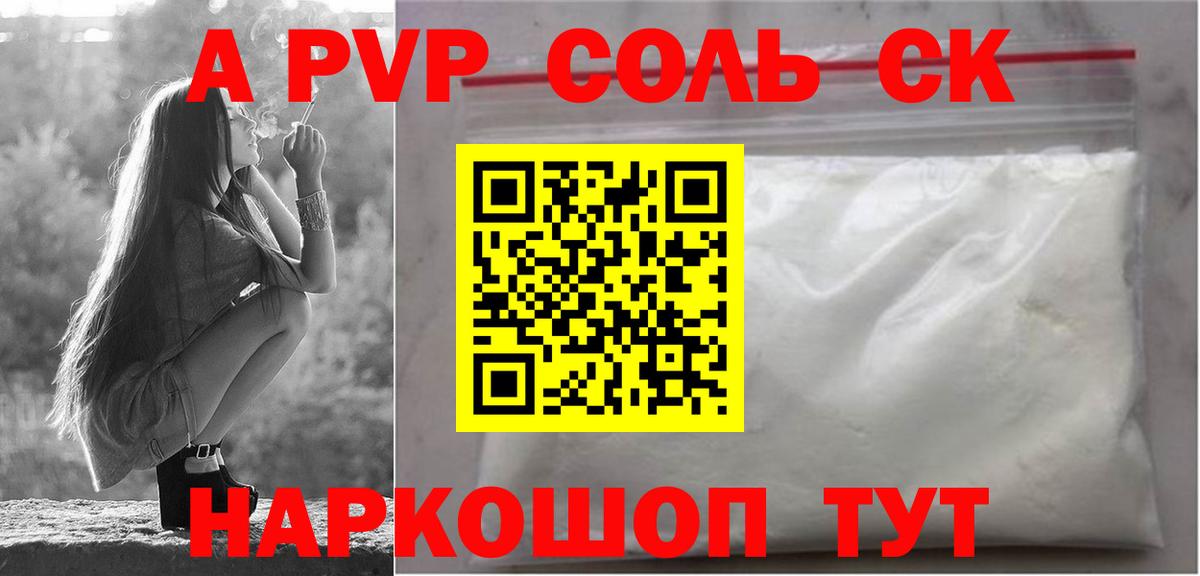 A-PVP Crystall Котлас