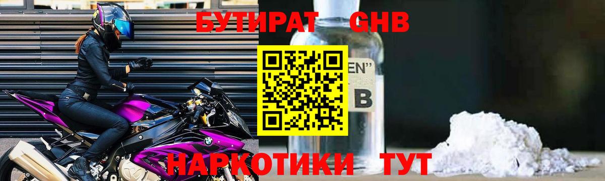 Котлас  БУТИРАТ  Вход с VPN  Бутират жидкий экстази 