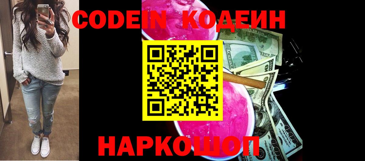 Кодеин напиток Lean (лин) Котлас