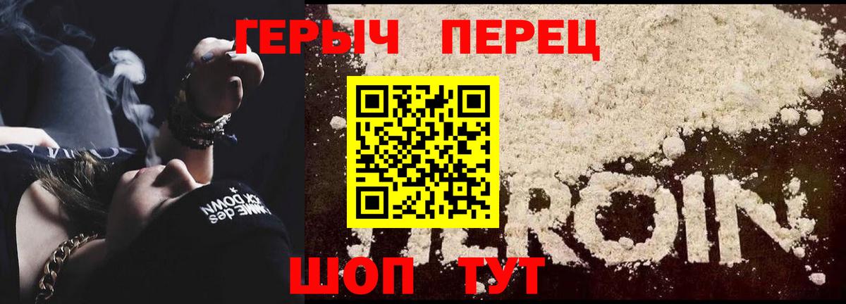 ГЕРОИН Heroin Котлас