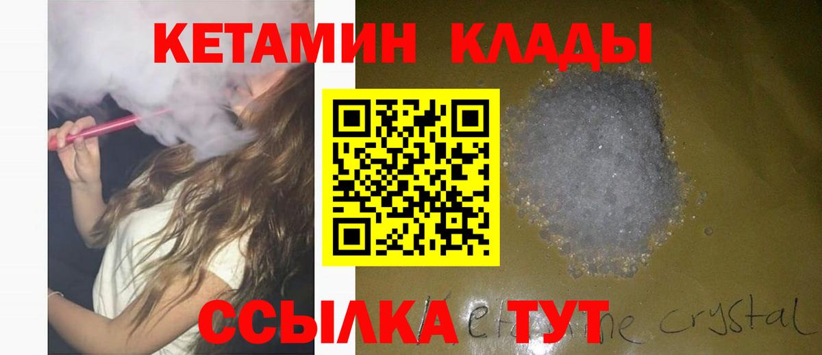 КЕТАМИН ketamine  маркетплейс как зайти  КЕТАМИН VHQ  Котлас  Вход с VPN 