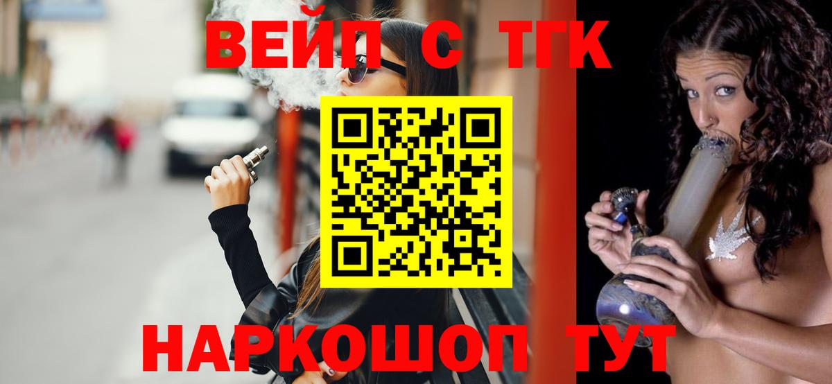 ТГК вейп с тгк  Вход с VPN  Котлас 
